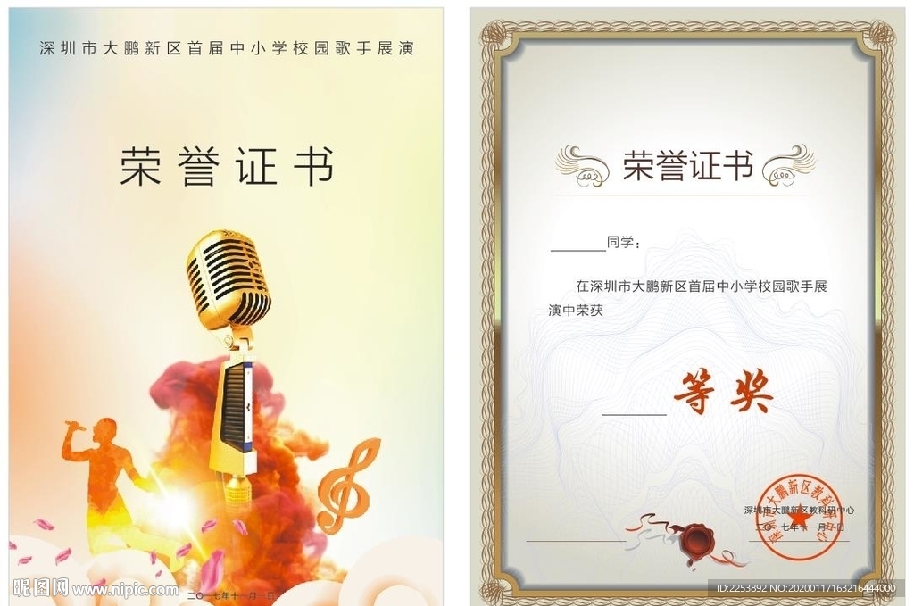 获奖证书 荣誉证书 奖状 艺术