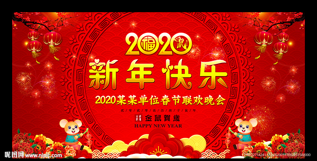 2020新年快乐