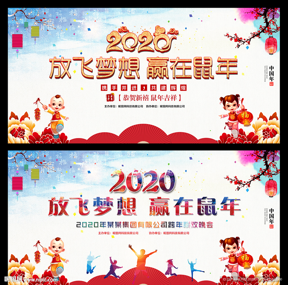 2020年会舞台背景