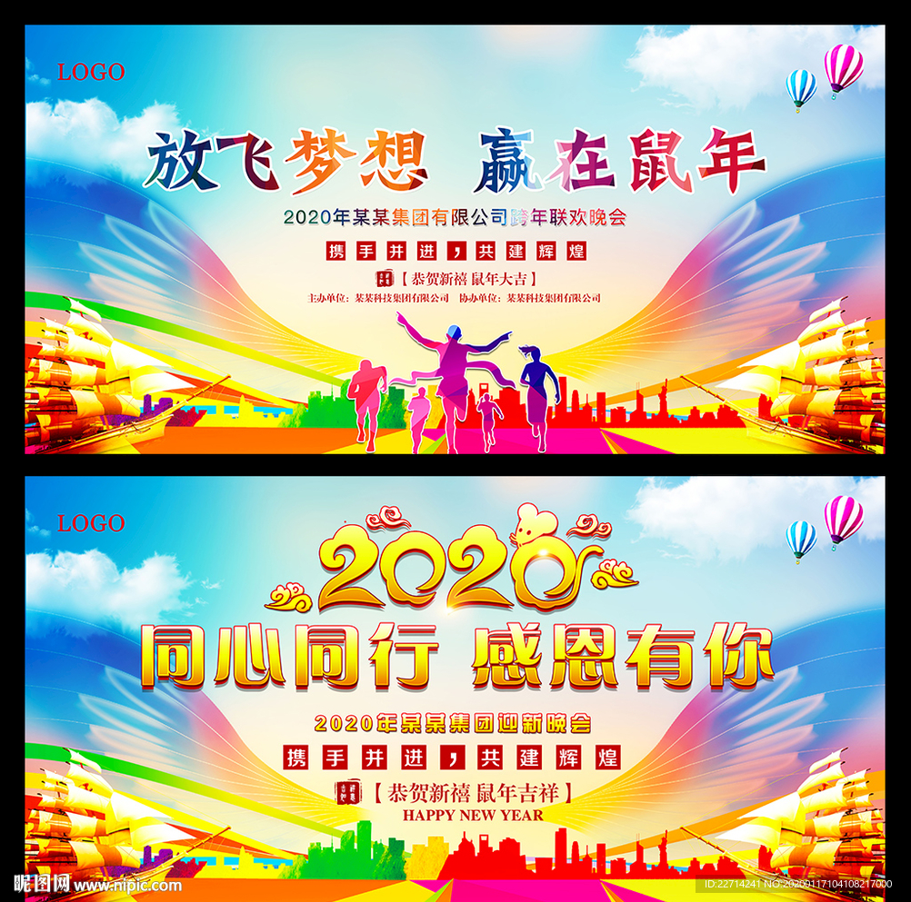 2020鼠年年会签到处背景图片