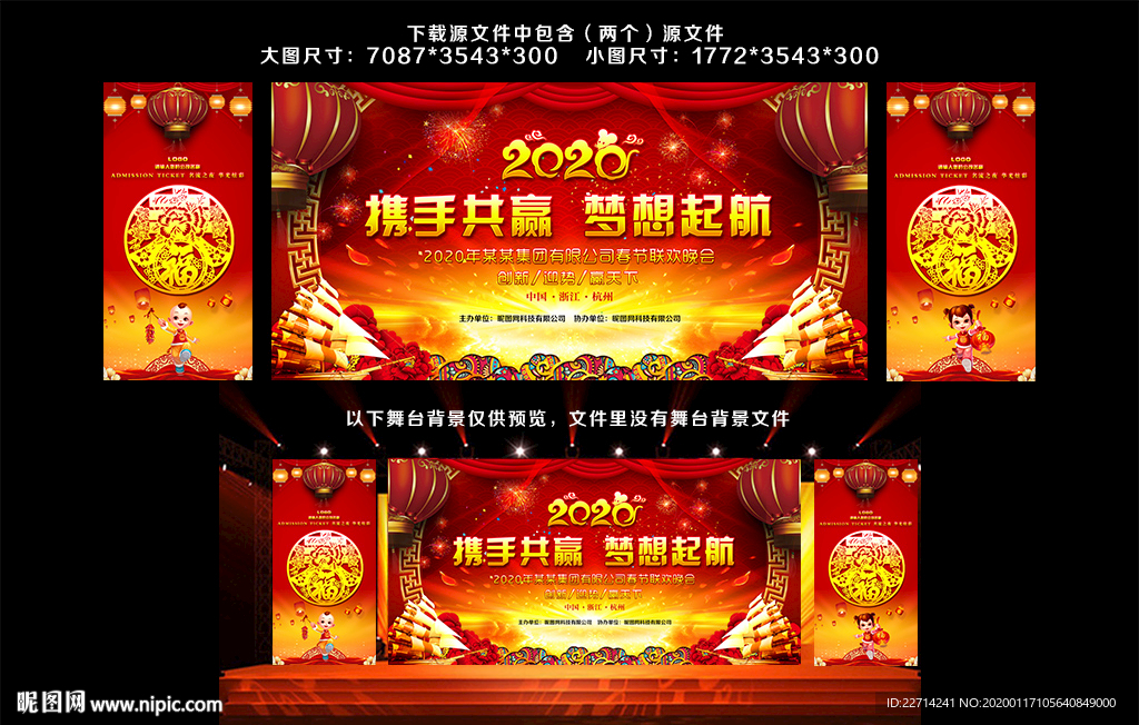 2020新年舞台背景设计图