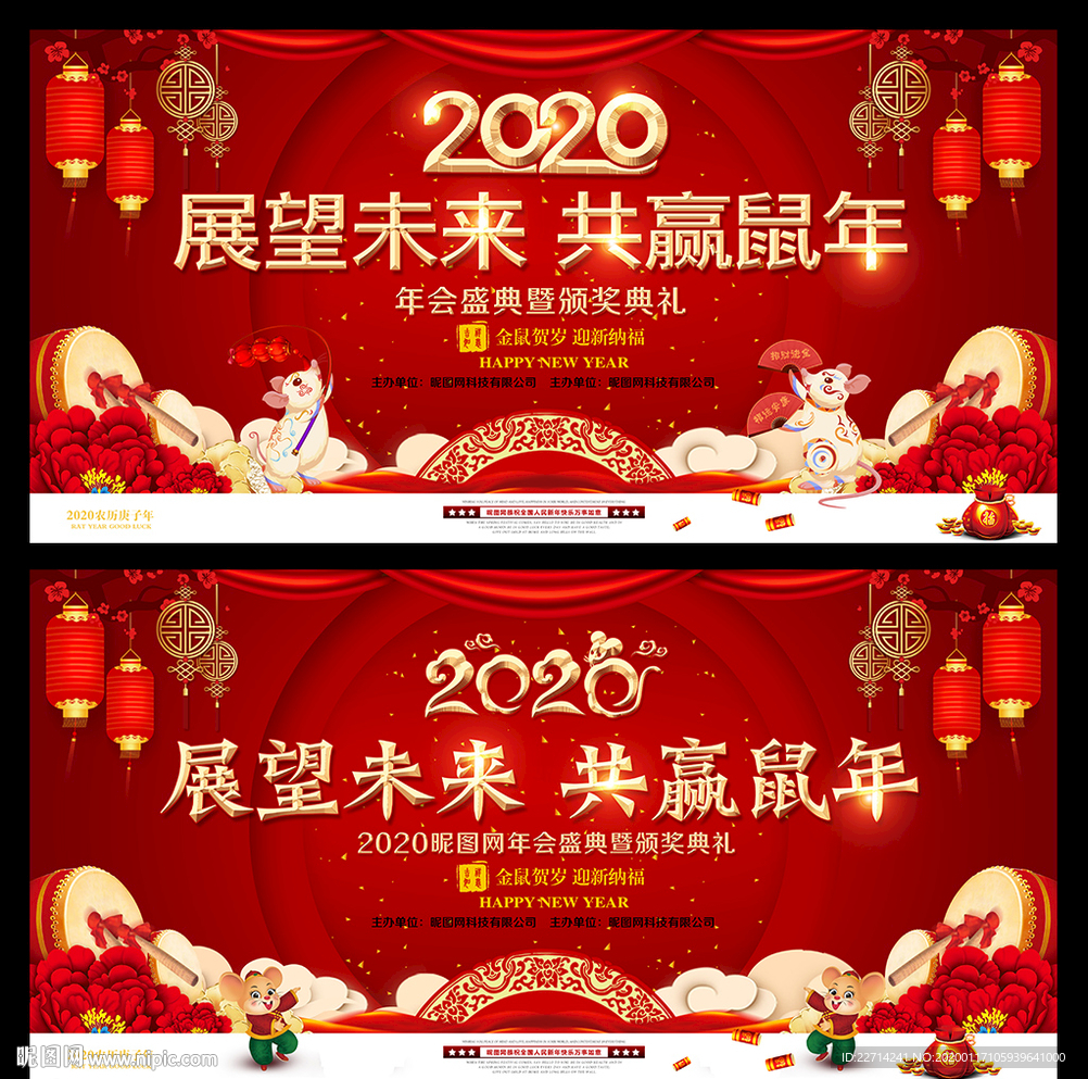 你好2020鼠年年会背景图片