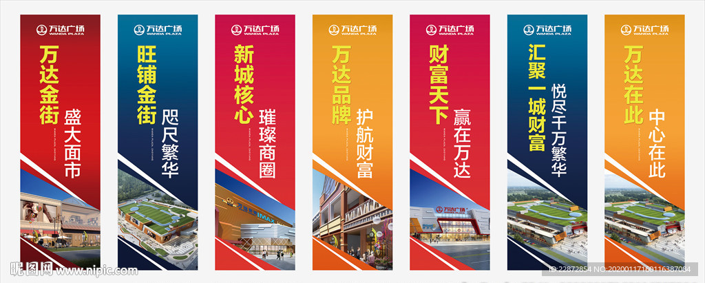 万达广场吊旗设计渐变背景展板