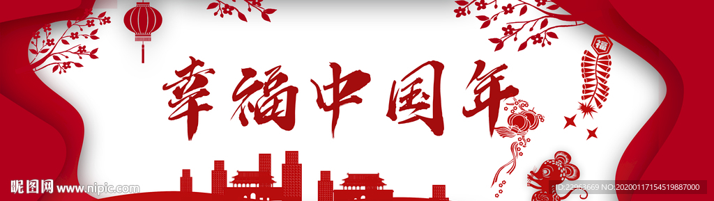 中国年