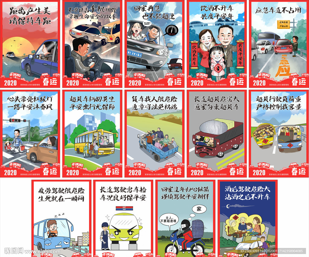 平安春运海报