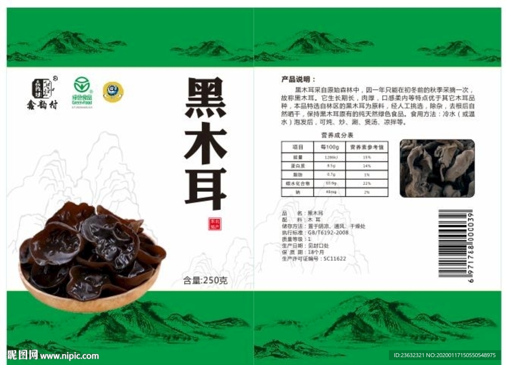 木耳包装