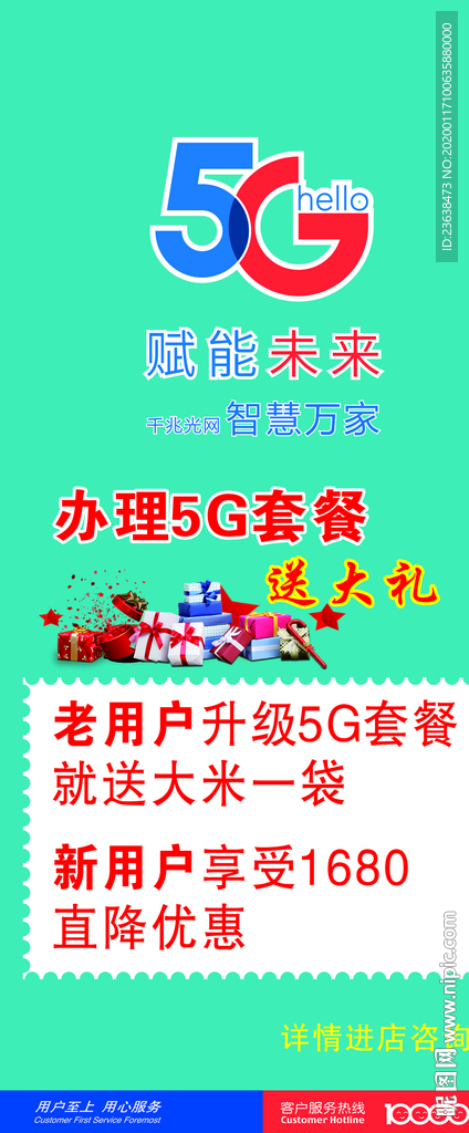 5G用户