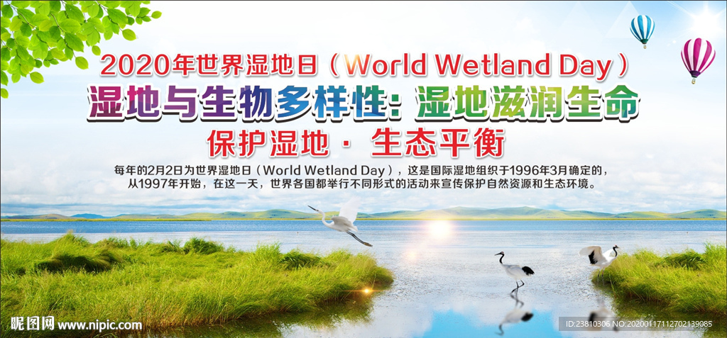 世界湿地日