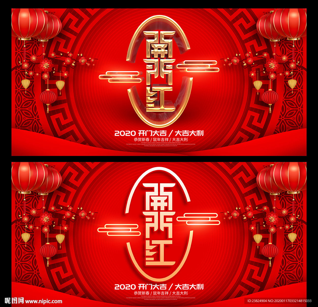 开门红海报设计