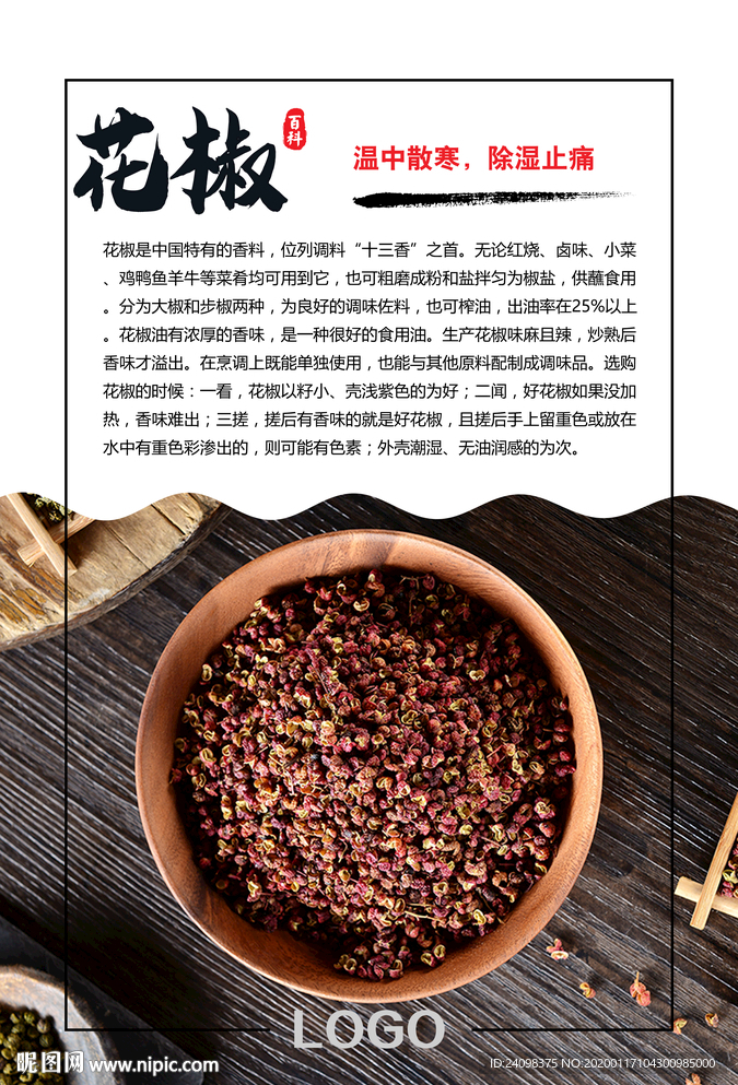 超市花椒立柱牌