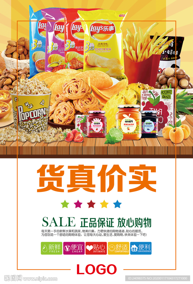 货真价实立柱牌