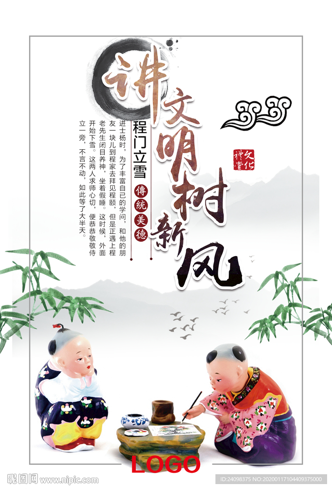 讲文明树新风