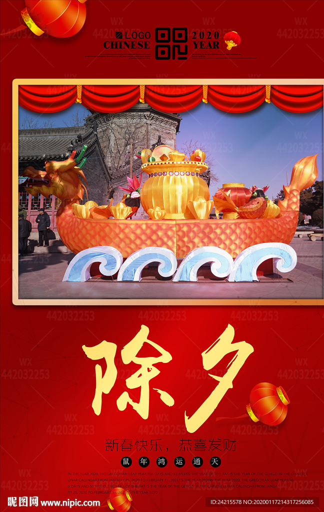 新年春节文化除夕节日海报模板