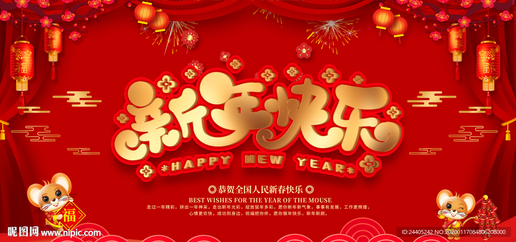 新年快乐红色喜庆舞台背景