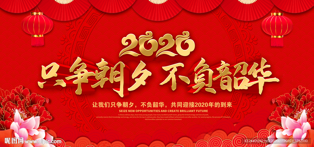 2020年新年晚会年会背景