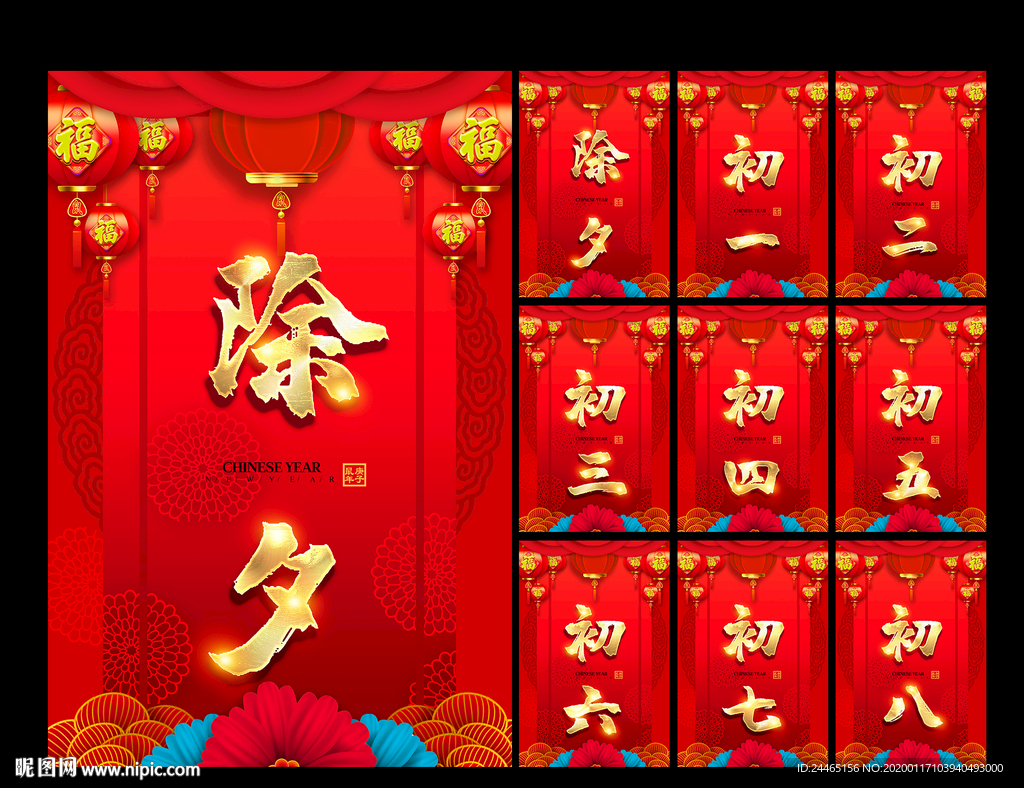 春节微信系列海报