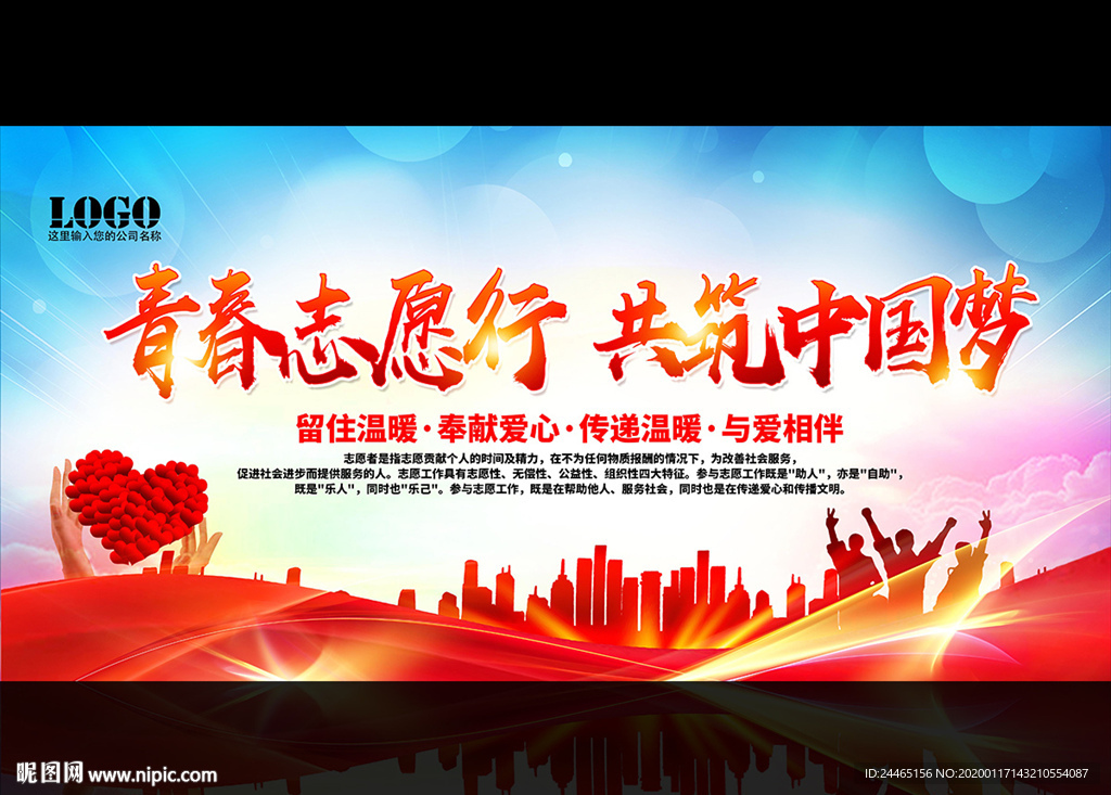 青春志愿行