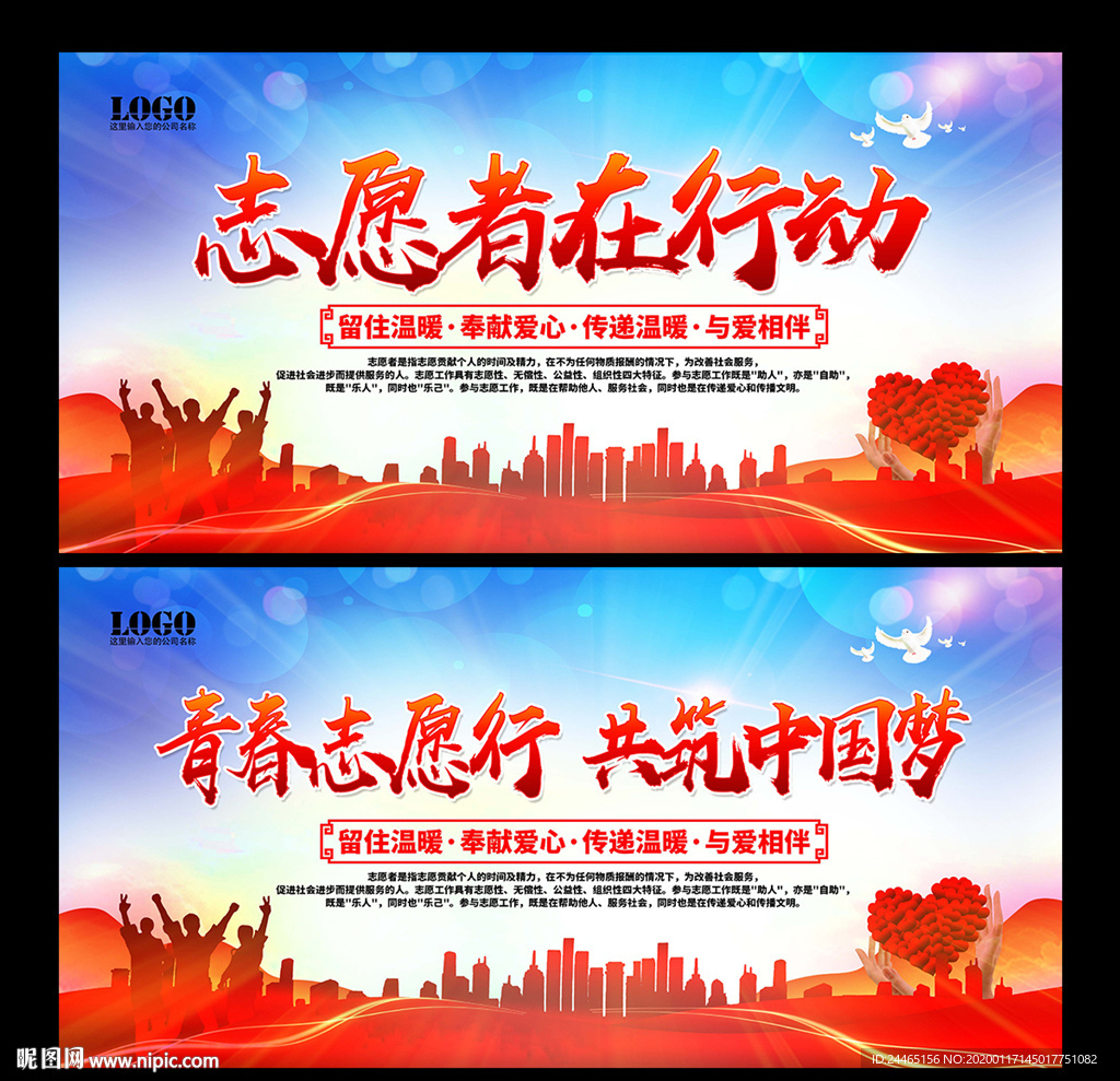 志愿者在行动