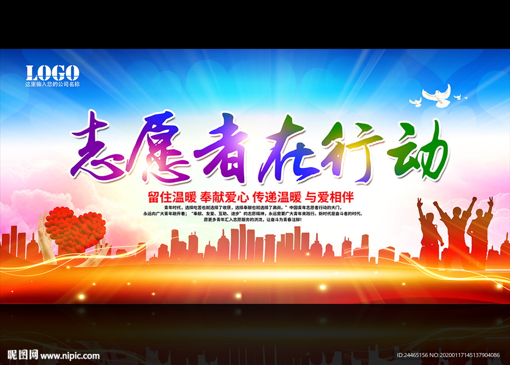 志愿者在行动