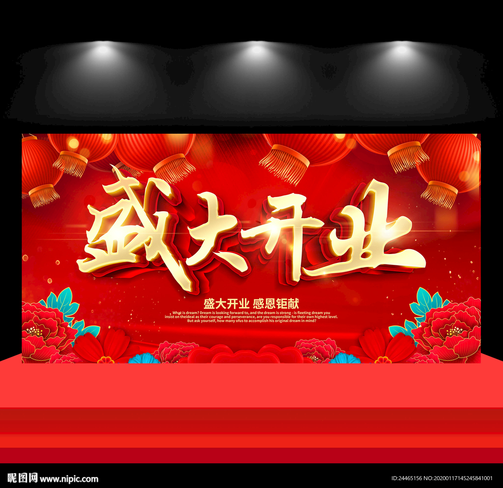 盛大开业