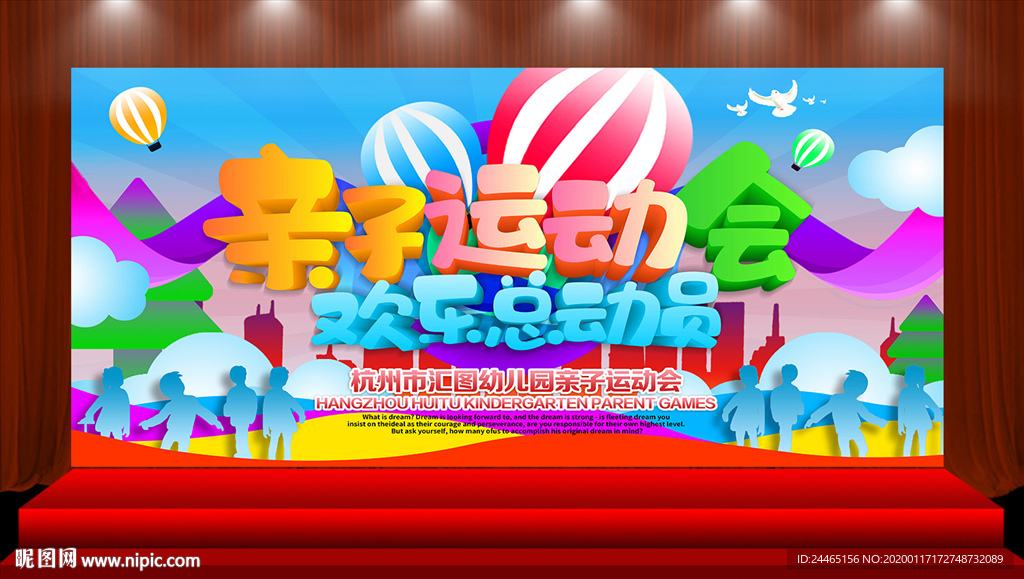亲子运动会