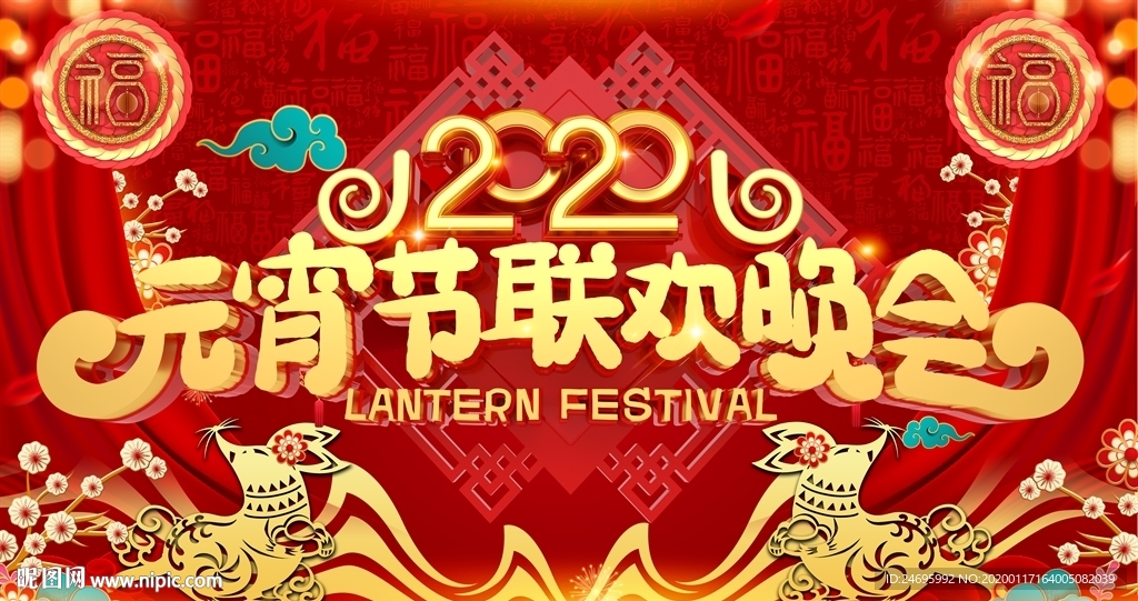 元宵晚会