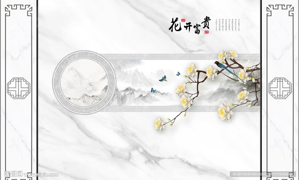 花开富贵