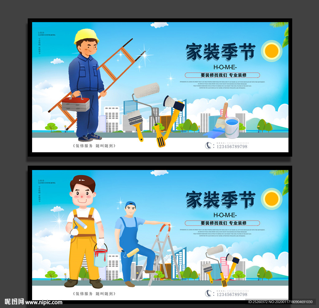家装