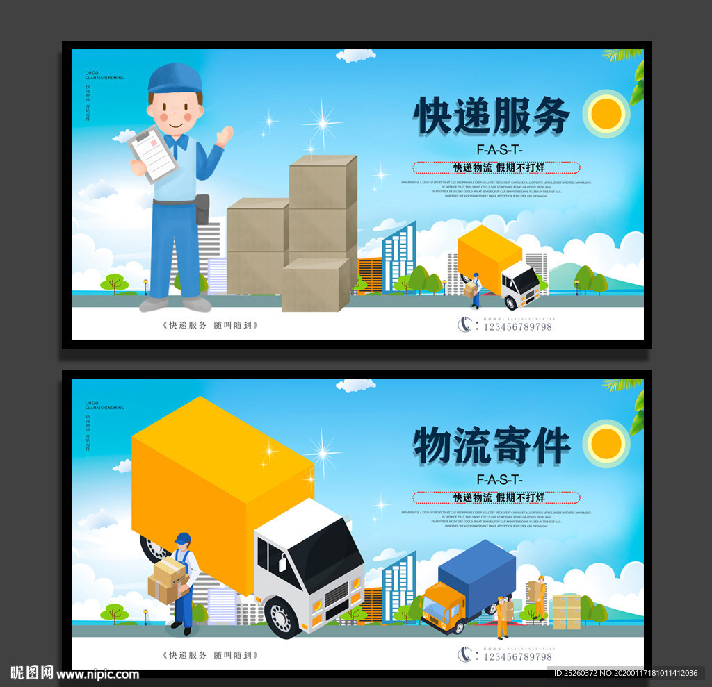 快递