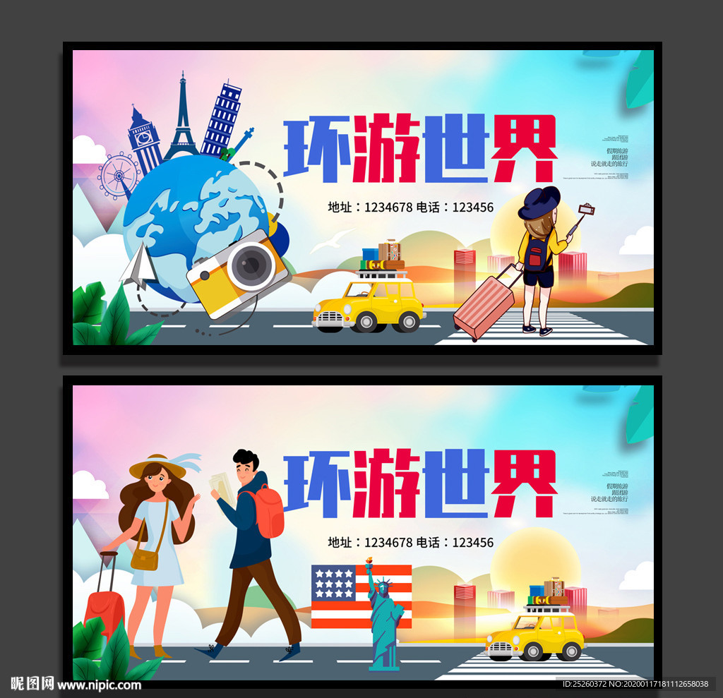 旅游