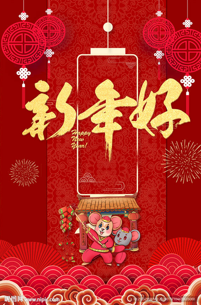 新年好图片