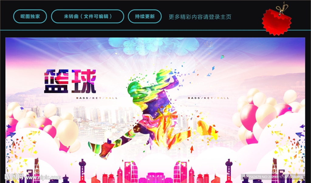篮球