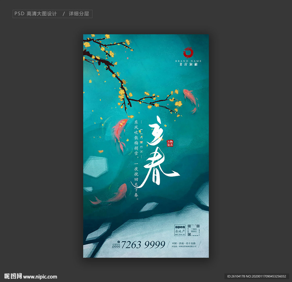 地产微信-立春