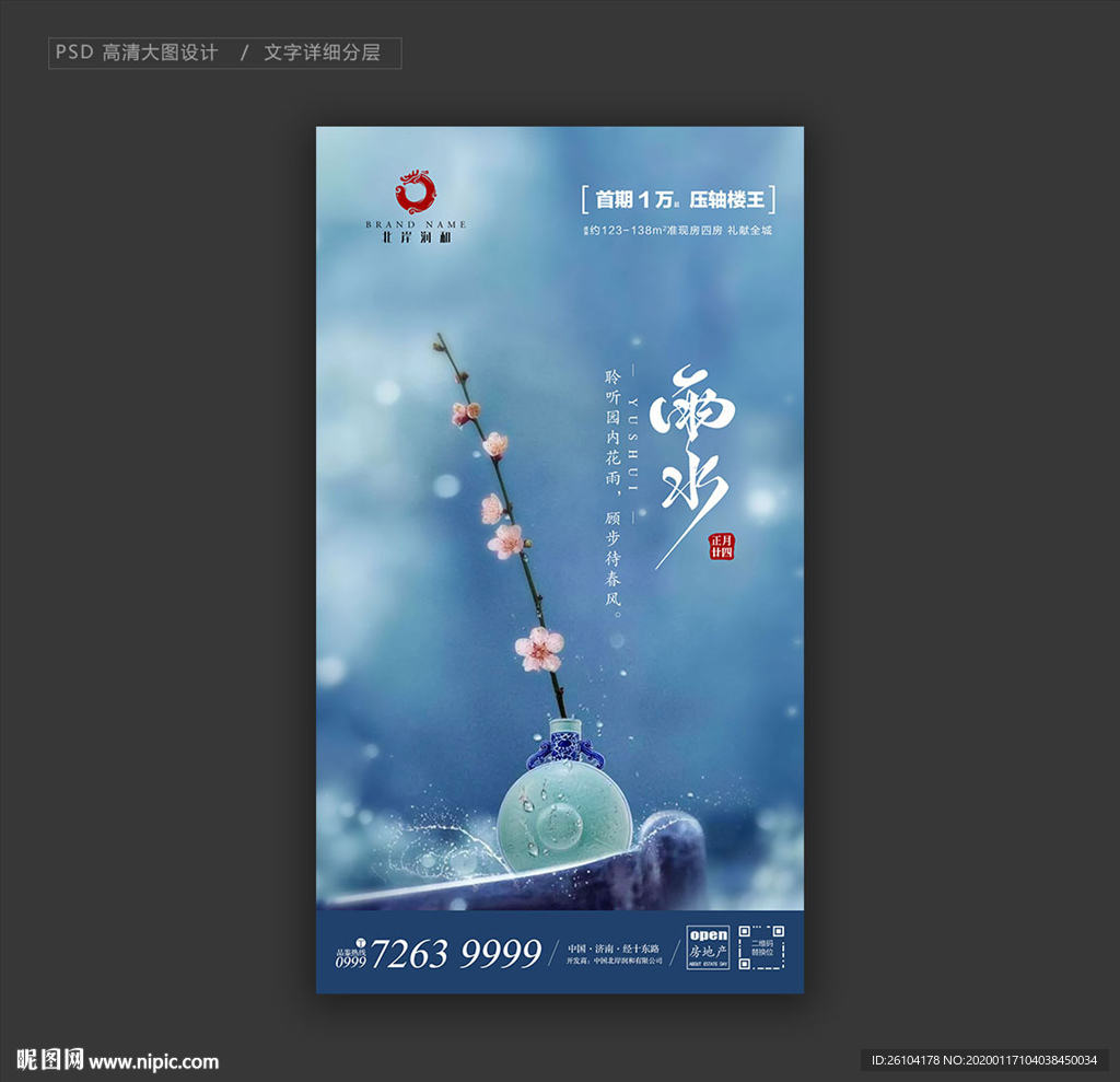 地产微信-雨水