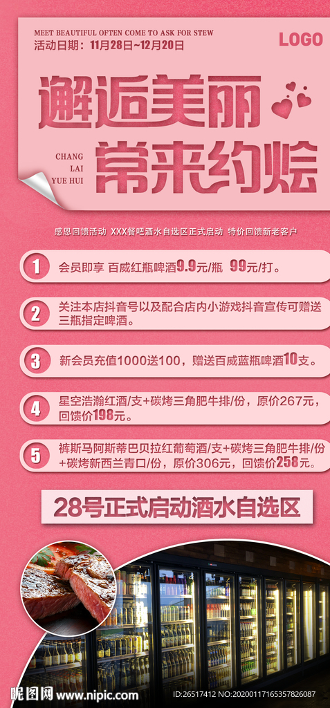餐吧活动告示海报