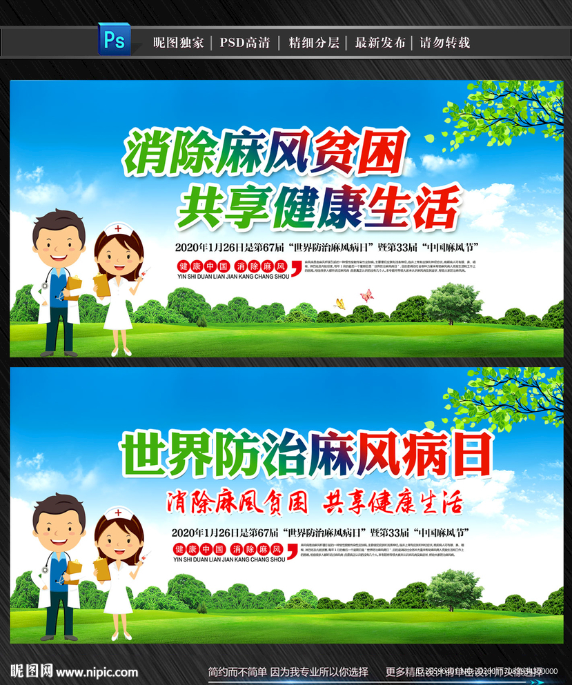 世界防治麻风病日