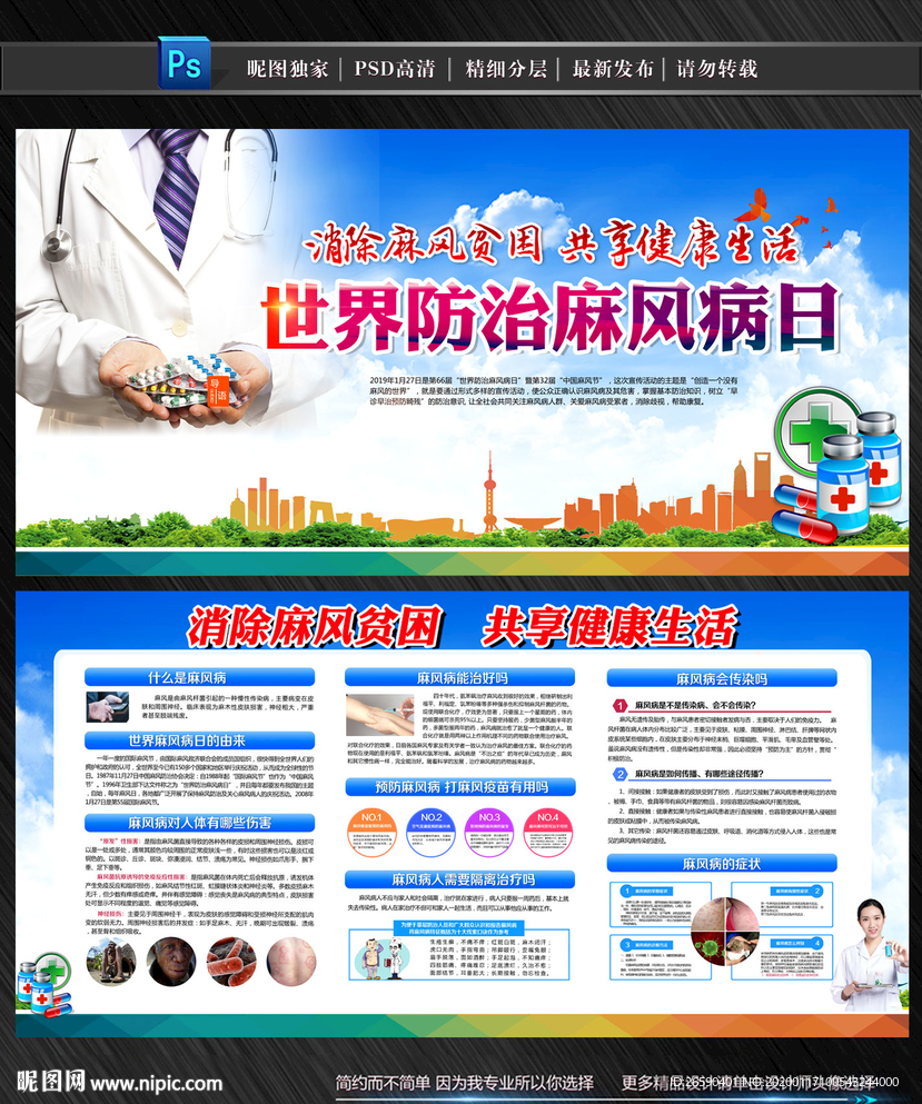 世界防治麻风病日