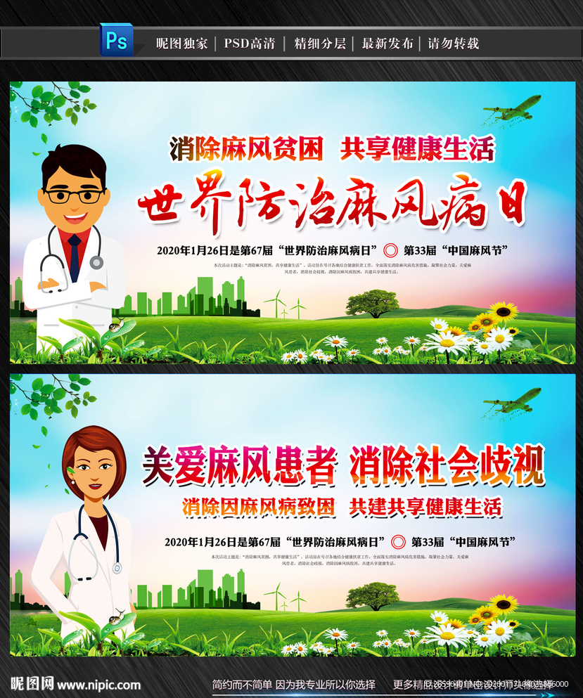 消除麻风贫困