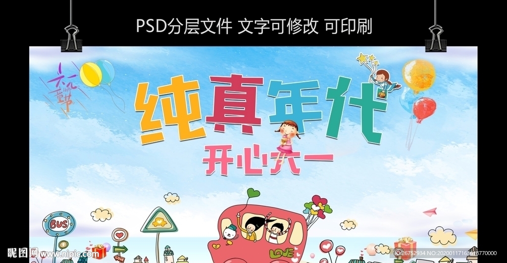 六一儿童节  纯真年代