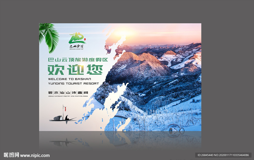 景区宣传海报