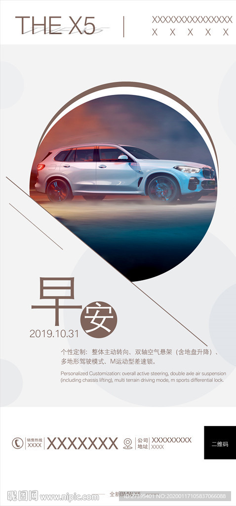 X5宣传图
