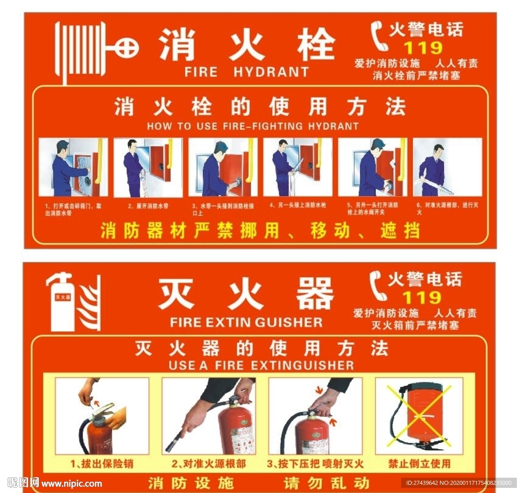 消火栓