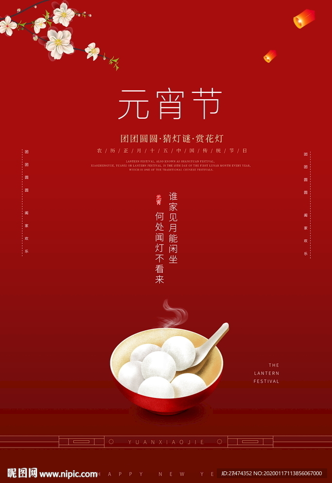 元宵节商务海报