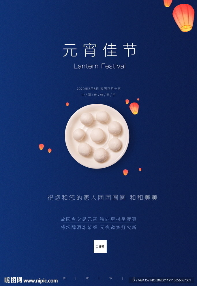 元宵节商务海报