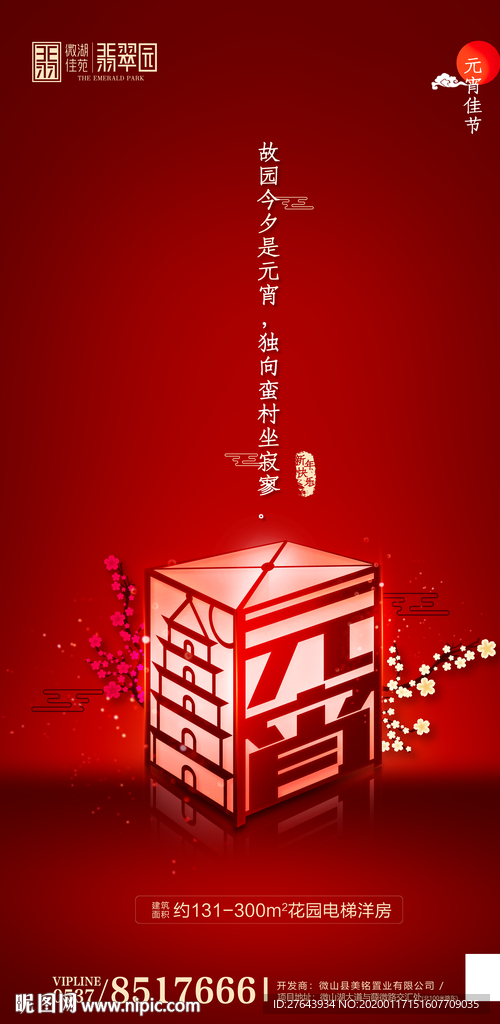 地产元宵节微信设计稿