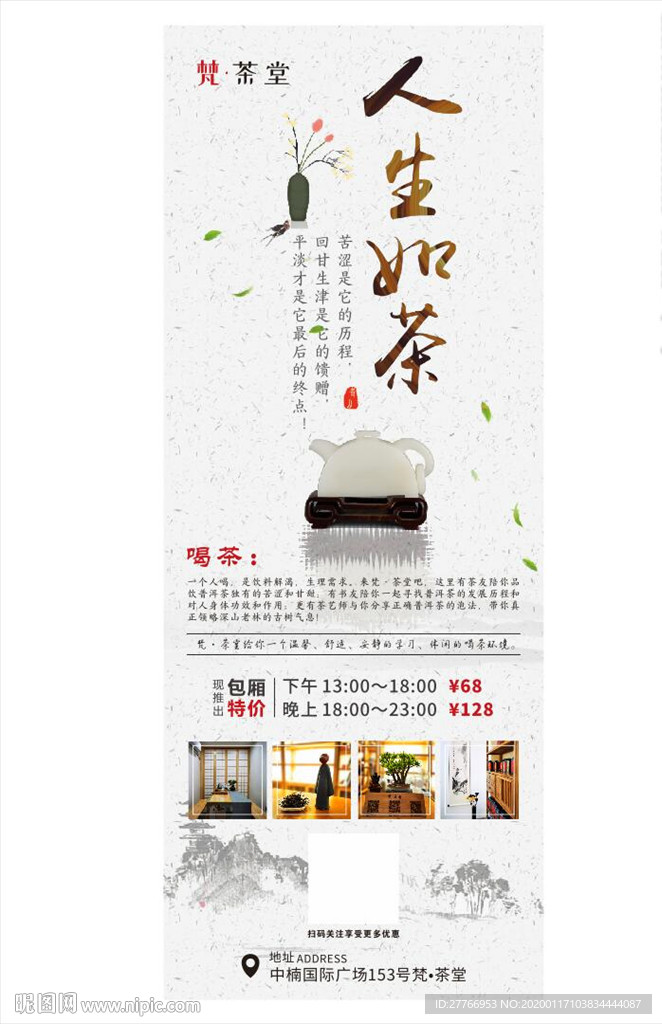 茶堂易拉宝