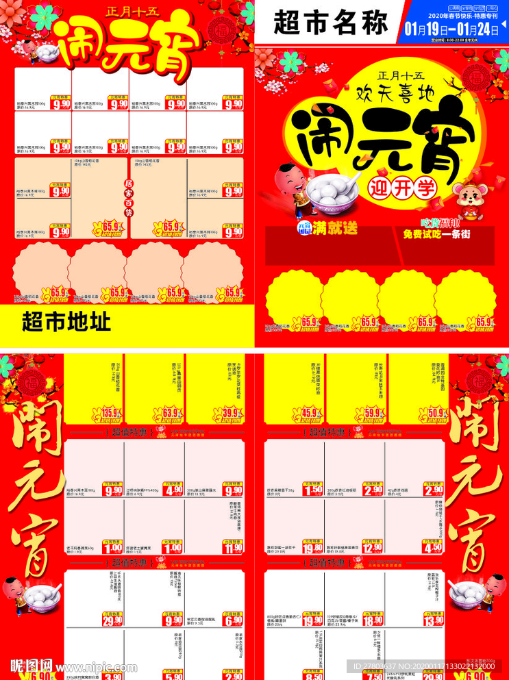 元宵节版面
