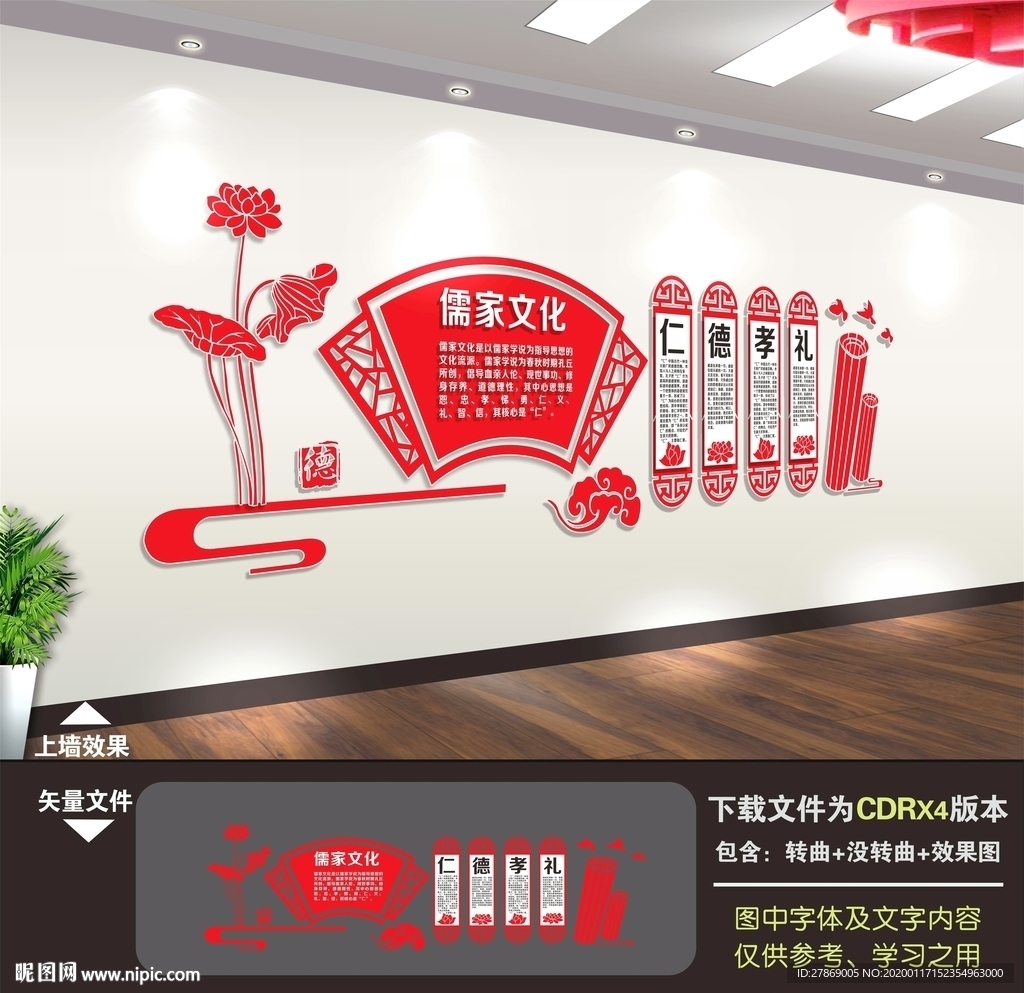 传统美德