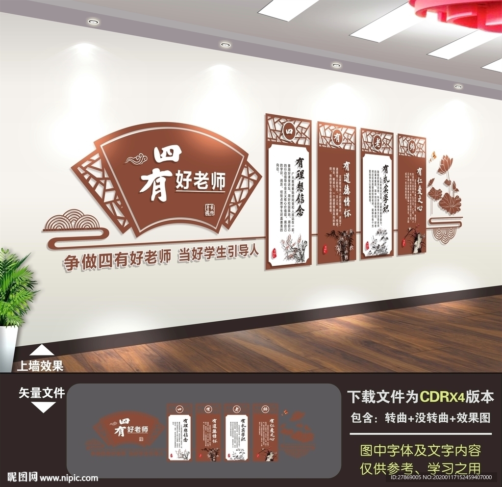 四有好老师