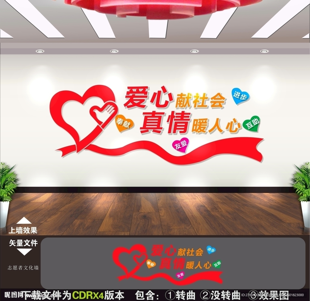 志愿者文化墙 志愿者形象墙